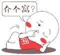 红脸蛋 红衣服 光头 介个窝