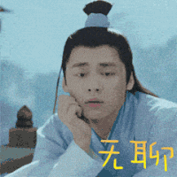 李易峰 无聊 发呆 托腮