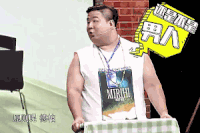 爱笑会议室 肥龙