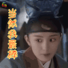 当然我最棒 三生三世十里桃花 杨幂 soogif soogif出品