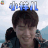 妻子的浪漫旅行 魏大勋 小样儿 开心 soogif soogif出品