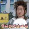 SNL9 全艺琅 紧张到无法呼吸 soogif soogif出品