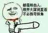金馆长 装逼 搞怪 都是明白人敞开大屌说真话不必拐弯抹角