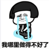 蘑菇头 搞笑 斗图 滑稽 做得不好