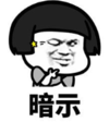 暴漫 文字表情包 暗示 搞笑 沙雕 魔性