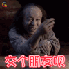 西游降魔篇 黄渤 交个朋友呗 soogif soogif出品