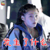 好先生 彭佳禾 关晓彤 发生了什么 蒙圈 soogif soogif出品