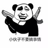 逗比 馆长 暴笑 小伙子不要搞事情