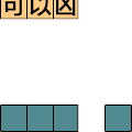 方块大战 文字 动漫   凶宝宝