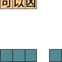 方块大战 文字 动漫   凶宝宝