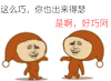 金馆长 倒着走  笑容 这么巧你也出来得瑟