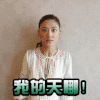 美女 惊讶 大叫 长发 我的天哪