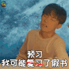 易烊千玺 四字弟弟 假书 可能 伤心 复习 预习 考试 tfboys soogif soogif出品