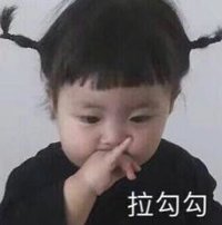 罗熙 萌娃 拉钩钩 可爱 搞怪 沙雕
