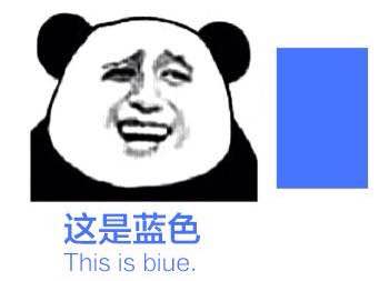 这是蓝色 金馆长 熊猫 张大嘴