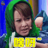 演员的诞生 袁立 啥呀 蒙圈 soogif soogif出品