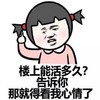 金馆长 搞笑 逗比 楼上能活多久告诉你那就得看我心情了
