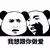 污污悄悄话 熊猫 搞笑 我想跟你做爱