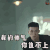 soogif soogif出品 青禾男高 欧豪 我的帅气你追不上 撩