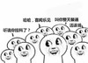 挂科 喜闻乐见 围观 嘲讽 活该哦