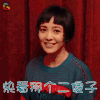 魏如萱末路狂花宣传 郭采洁 快看那个二傻子 开心 soogif soogif出品