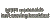 黑色 易懂的 麦当劳 饿 animatedtext 佚名 旋转