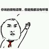 金馆长 举手 逗逼 但是我没听懂