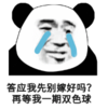 暴漫 文字表情包 答应我先别嫁好吗在等我一起双色球 搞笑 逗 沙雕