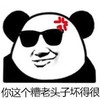 暴漫 文字表情包 你这个糟老头子坏得很 搞笑 逗 沙雕