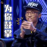 吐槽大会 为你鼓掌 soogif soogif出品