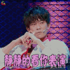 这就是街舞 易烊千玺 静静地看你表演 搞怪 四字弟弟 soogif soogif出品
