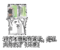对方不想 对方不想和你说话 并且向你扔了马原