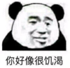 暴漫 文字表情包 你好像很饥渴 搞怪 逗 沙雕