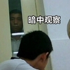 暗中观察 课堂 班主任 学生 斗图 搞笑