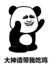 暴漫 文字表情包 大神请带我吃鸡 搞怪 逗 魔性