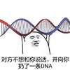 样本 采血 医院 对方不想和你说话并向你扔了一条DNA