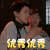 一起乐队吧 郭采洁 优秀优秀 赞