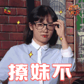 冒犯家族 白天 撩妹不 soogif soogif出品