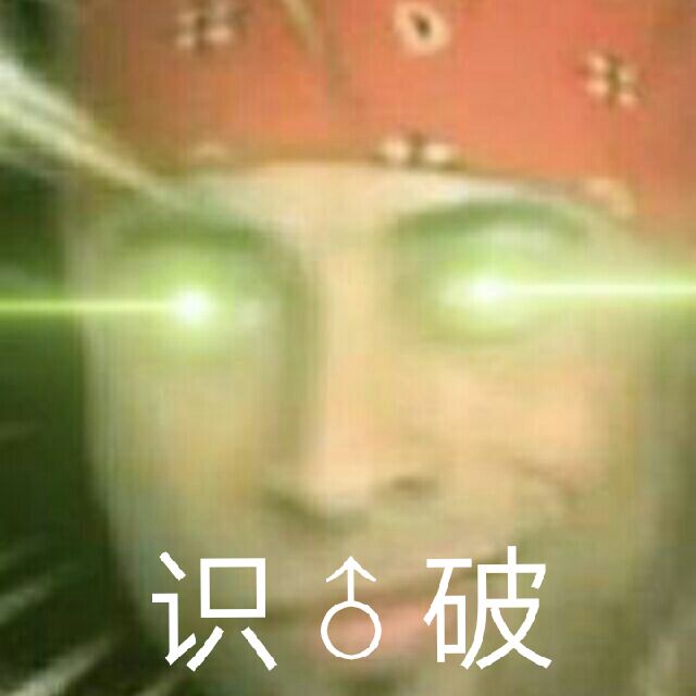 激光眼红帽撇嘴识破gif动图_动态图_表情包下载_soogif
