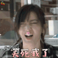 妻子的浪漫旅行 谢娜 笑死我了 开心 soogif soogif出品