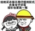 金管长 发卡 帽子 撞衫也更胜一筹