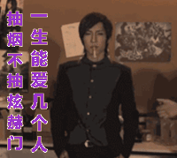 抽烟只抽炫赫门