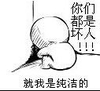 墙角 可怜 孤独 你们都是坏人