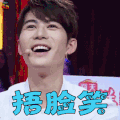 跨界歌王 陈学冬 捂脸 笑 开心 soogif soogif出品
