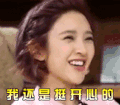 soogif soogif出品 唐艺昕 我们来了 我还是挺开心的