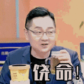 饶命 喝啤酒 戴眼镜 斜眼