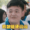 你好旧时光 soogif soogif出品 我就随便问问 害羞