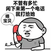 金馆长 打电话 撩妹 第一个电话就打给他