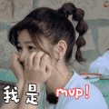 我们来了 陈妍希 我是mvp 王者荣耀 开心 soogif soogif出品