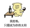金管长 姓氏 暴漫 土味情话 杨 撩